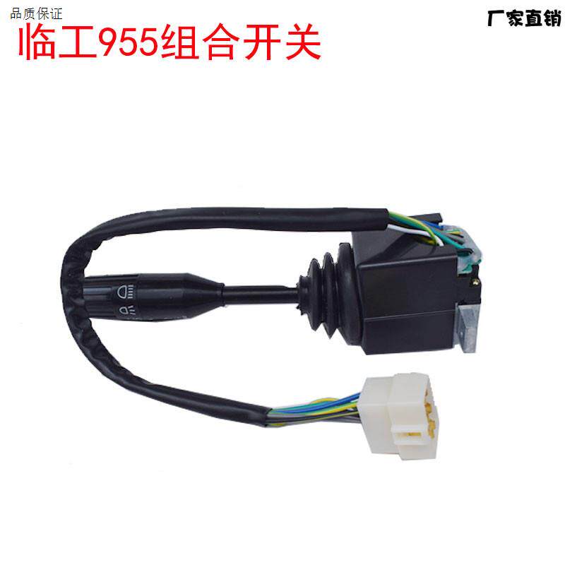 临工装载机铲车配件955F956F956FaX大灯转向开关控制器组合开关