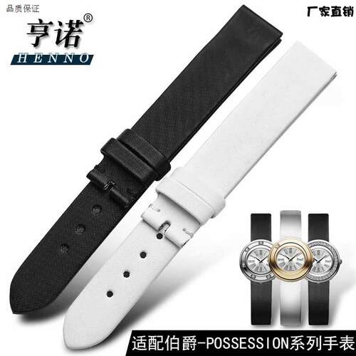 真皮表带女代用伯爵GOA35084Possession系列绢丝R纹牛手表链14mm