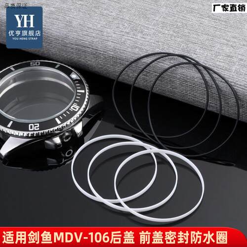 优亨适配CASIO剑鱼系列MDV-106手表防水圈镜面前p盖后盖密封垫圈