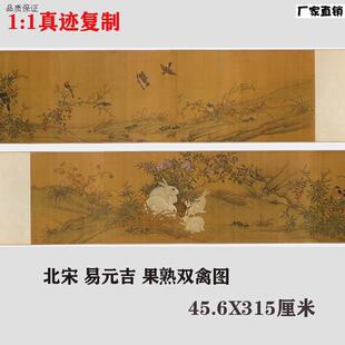 北宋易元吉果熟双禽图宋画名w家精品工笔花鸟动物国画高清微喷
