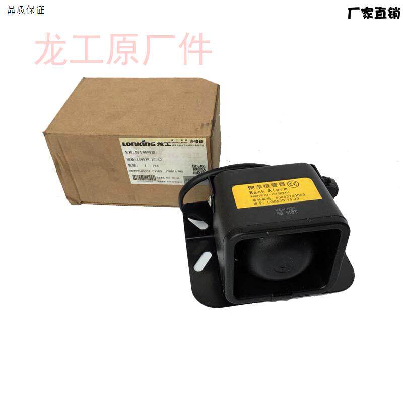 龙工装载机堆高机配件原厂倒车警报器蜂鸣器配e重850853855驾驶室