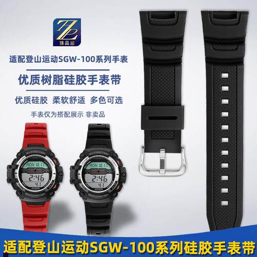 正品适配CASIO卡西欧登山表SGW-100/300树脂硅胶手表带3157配件