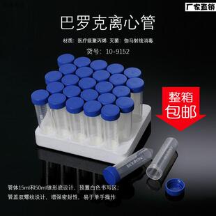 巴罗克离j心管无热源无酶无菌离心管15ML50ML正品保证科研教学