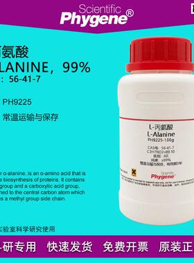 L-丙氨酸L-Alanine99%CAS:56-41-7实验试剂科f研专用100g