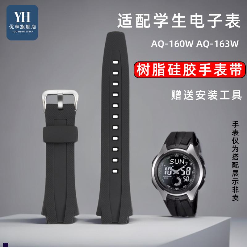 正品适配Casio卡西欧AQ-160WAQ-163W电子表防水运动硅胶手表带男
