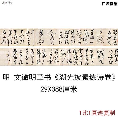 文征明草书湖光披素练诗卷古代书法字画手卷高清微喷y彷古复制装