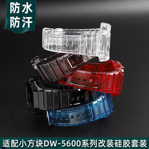 正品适配卡西欧G-SHOCK小方块DW-5600/GW-M5610改装表壳硅胶表带
