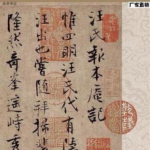 宋张即之-行书汪氏报g本庵记名家字帖整卷高清微喷书法装饰画