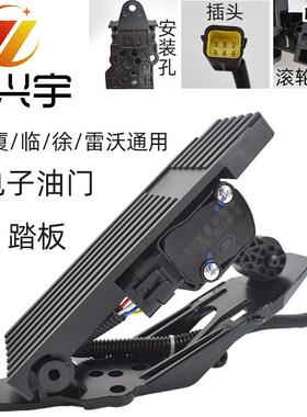 电喷装载机铲车电子油门踏板w总成适用柳徐工临龙工斗山工常林雷