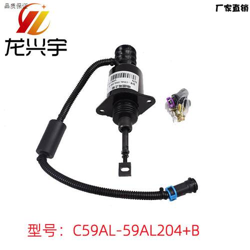 装载机配件适用上柴引擎熄火电磁阀电磁铁C59AL-59nAL204+B