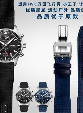 正品适配IWC万国飞行员马克小王子柏涛菲诺葡萄牙尼龙户外手表带2