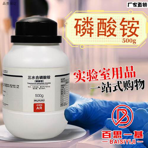 磷酸三铵三水磷酸铵AR分析纯GR沪试化学实验试剂50L0g克国药西陇