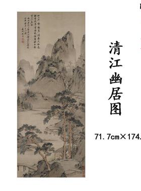 清江幽居图明沈周古代名R画学生临摹文稿高清教材微喷山水风景挂