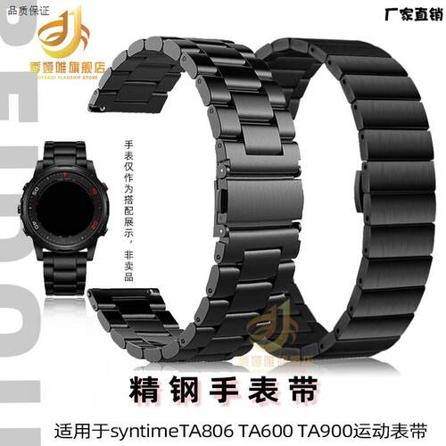 季娅唯适配北斗手表带TA806.syntime1/synutime2/TA900/S3金属钢