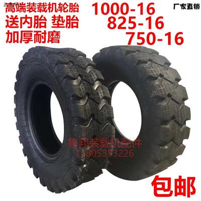 装载机铲B车750-16825-161000-16轮胎加厚耐磨半实心工程车轮胎
