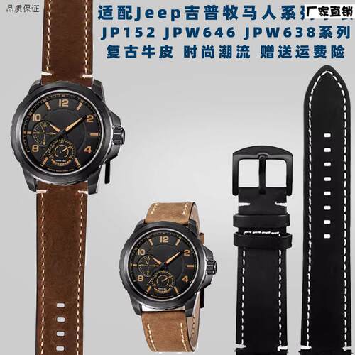 适配Jeep吉普牧马人JP152JPW646JPW638JPW656系G列复古男士表带