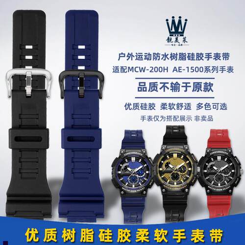 正品适配casio卡西欧手表MCW-200H/AE1500WH运动树脂硅胶手表带