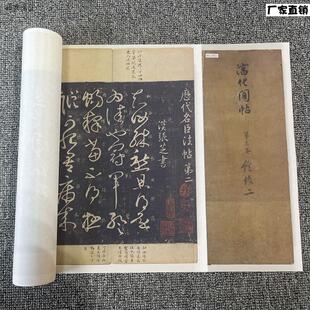 宋拓淳化阁帖第三卷历代名臣法帖书法长卷v高清微喷复制学习品