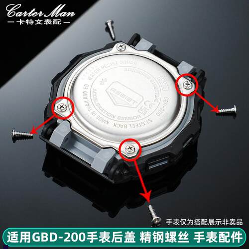 正品适配CASIO卡西欧猫人手表GBD-200系列后盖螺丝底盖螺丝配件