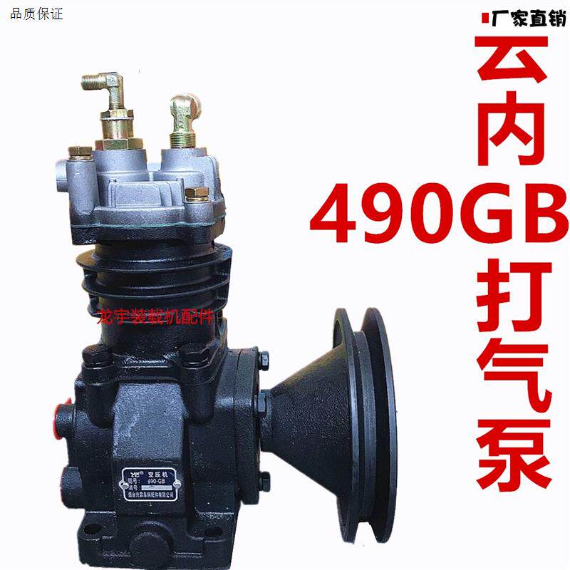 云内490GB打m气泵YN27空压机耐用型铲车装载机发动机配套气泵