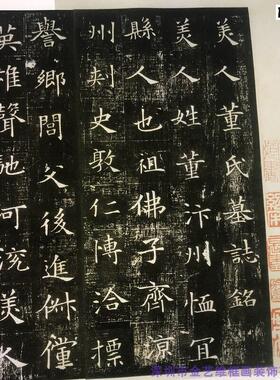 隋董美人墓志铭碑文简字楷书毛笔O书法微喷字帖学生成人