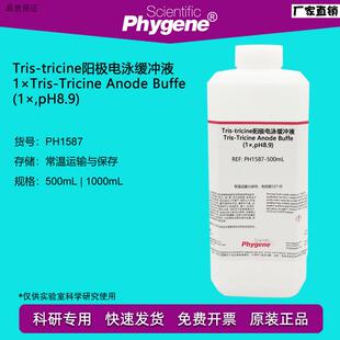 Tris-tricine阳极电泳缓冲液(1,pH8.z9)500mL[PH1587PHYGENE]