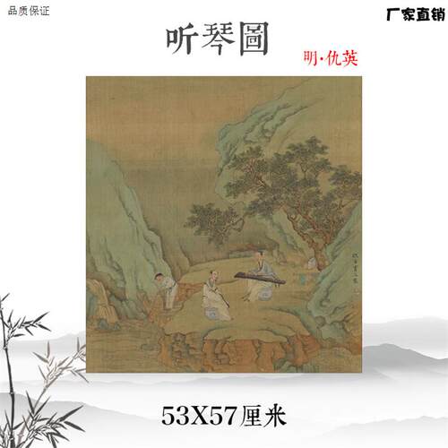 明仇英听琴图页古代名y画工笔人物画册页高清复制临摹学习文稿