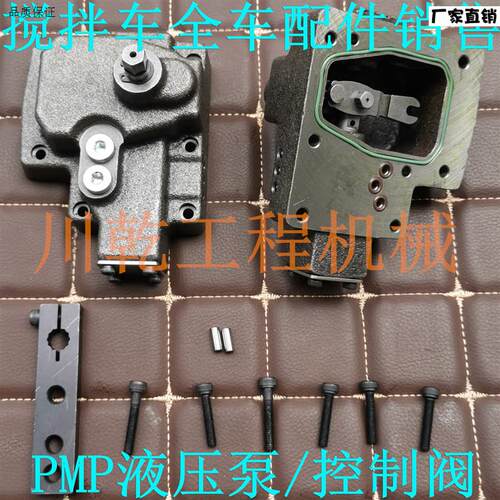 适配搅拌车PM110液压帮R浦控制阀混凝土水泥罐车PMP110柱塞泵换向