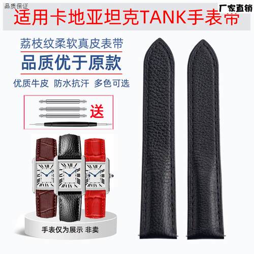 适配Cartier/n卡地亚坦克Tank伦敦SOLO荔枝纹折叠扣真皮手表带配