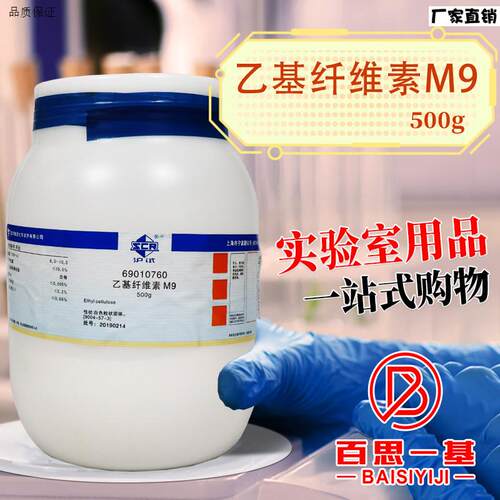上海国药集团乙基纤维素M9沪试500Gg克化学实验试剂