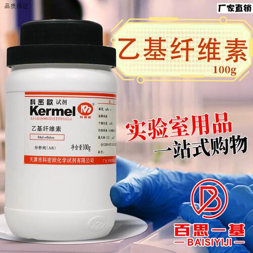 科密欧国药乙基纤C维素M70M9化学纯AR分析纯沪试实验室化学试剂