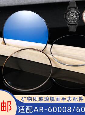 正品适配阿玛尼手表镜面AR6000760008198019811946矿物质配件