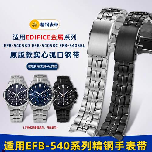 正品适配卡西欧5274钢带男Edifice系列EFB-540SBD精钢手表带22mm