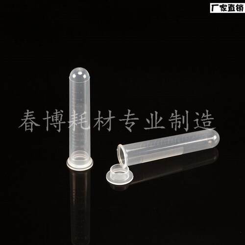 20ml插口圆底离心管25mlEP管塑料试管高k速离心机套管100支/包