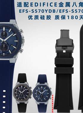 正品适配卡西欧EDIFICE系列5634EFS-S570YD八角改装硅胶手表带