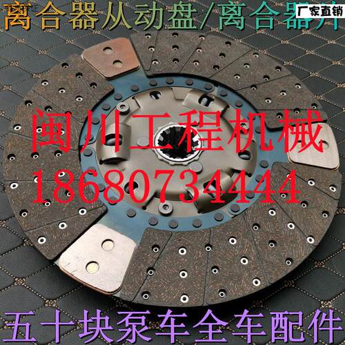 搅拌车泵车配件五十铃51Q/51L./6WF1离合器钢片离合器从动盘
