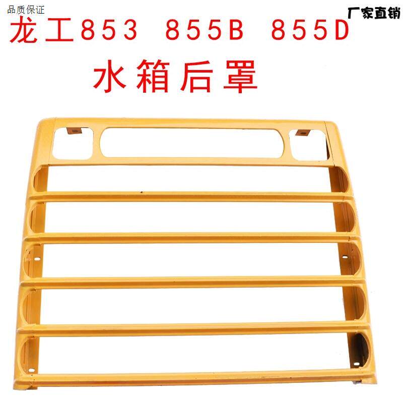 龙工装载机堆高机配件原厂水箱罩后机罩后盖板50C85n5853833新款