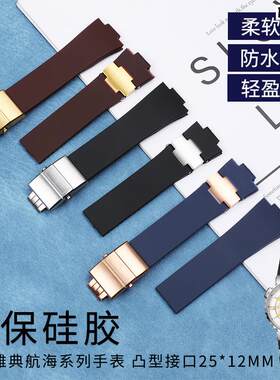 橡胶硅胶表带男适配雅典航海经理人潜水1183系列手表P25*12mm胶带