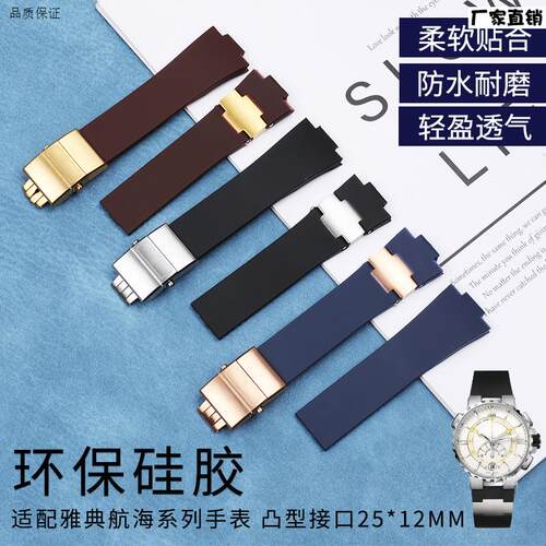 橡胶硅胶表带男适配雅典航海经理人潜水1183系列手表P25*12mm胶带