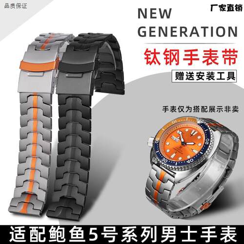 优亨适用精工5B号鲍鱼PROSPEX系列可乐圈水鬼钛钢表带男表炼22mm
