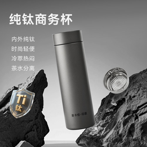 麦卡伦印象纯钛保温杯商务大容量男女士水杯中秋公司团购定制礼品