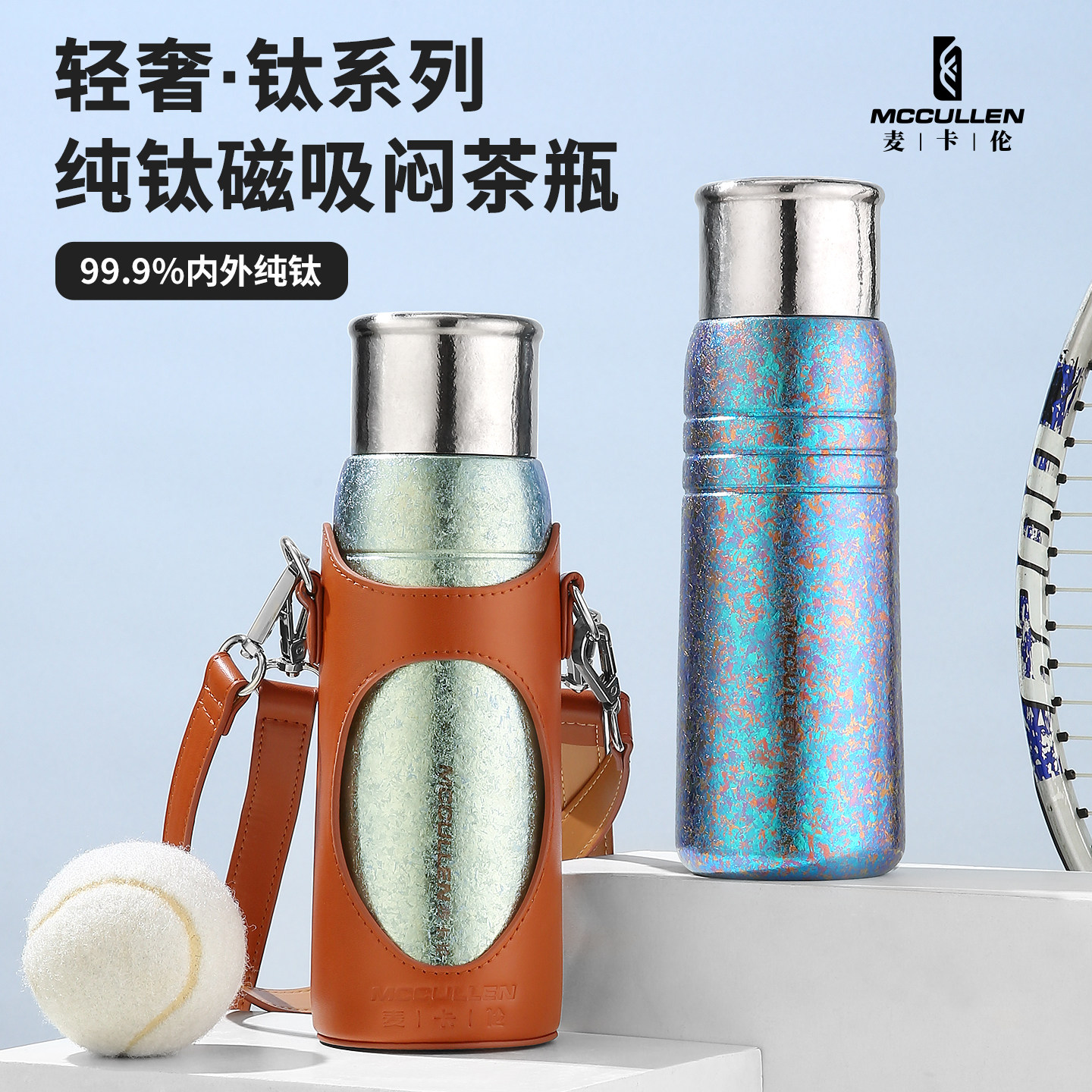 麦卡伦纯钛保温杯焖烧泡茶杯户外运动水壶送礼便携男女士轻奢水杯