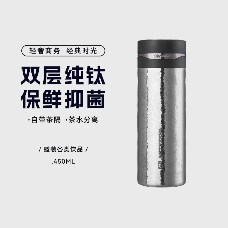 麦卡伦纯钛保温杯高档泡茶水杯