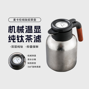 麦卡伦双层纯钛保温壶显温焖茶壶老白茶专用家用保温壶焖茶泡茶壶