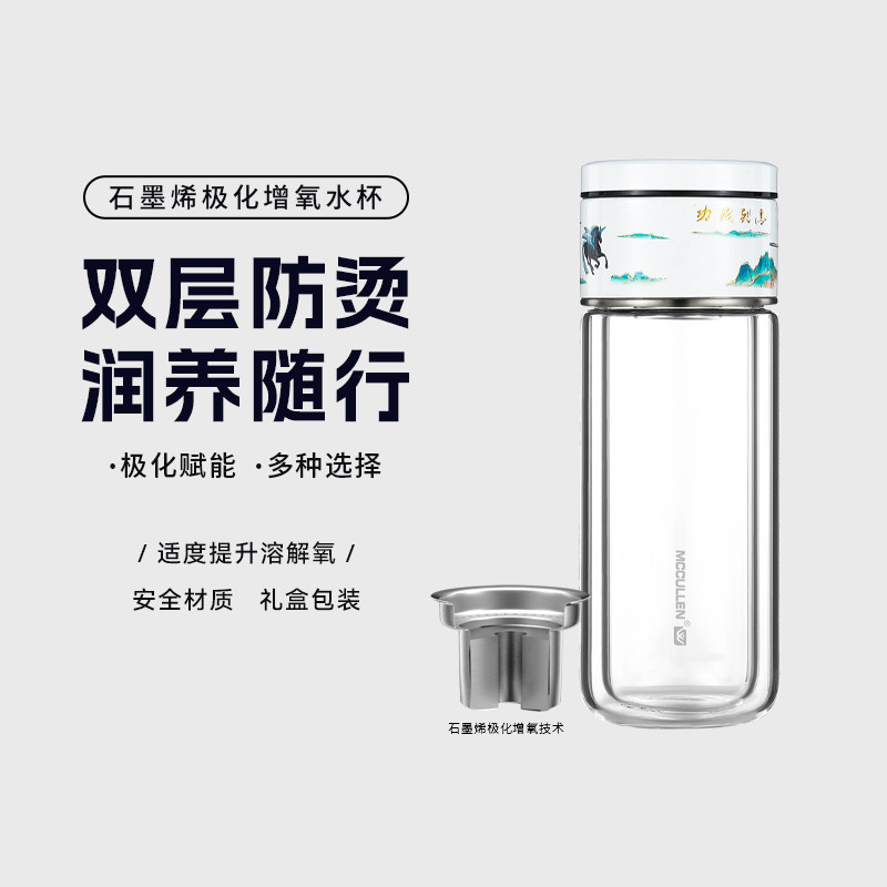 麦卡伦双层玻璃杯男女士养生泡茶杯石墨烯极化增氧杯功能水杯便携