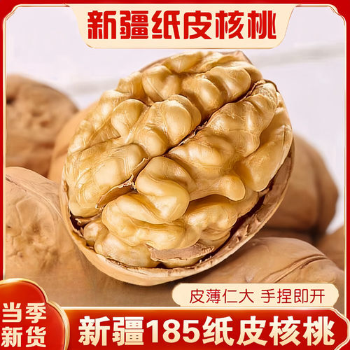 新疆特产纸皮核桃原味新货薄皮