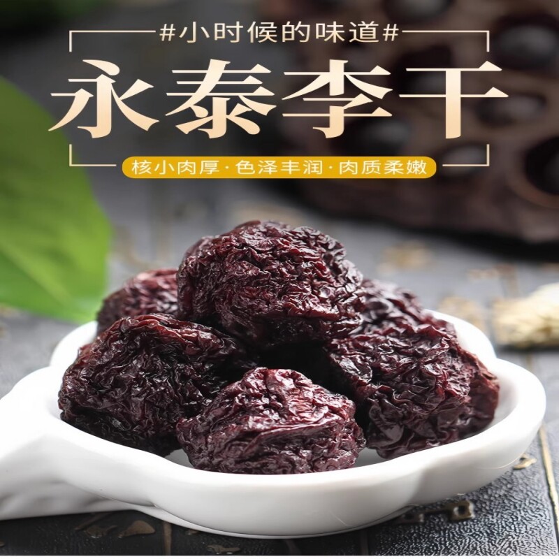 正宗福建永泰李子干红心精选芙蓉李干原味大颗粒酸甜原产零食新货