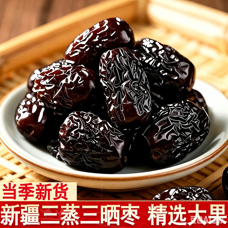 新疆三蒸三晒枣新货若羌枣古法制作红枣去皮无核干吃煲汤养身零食