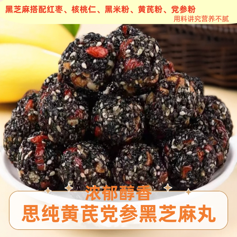 唠嗑熊黄芪党参黑芝麻丸芝麻球红枣核桃营养健康办公室解馋零食