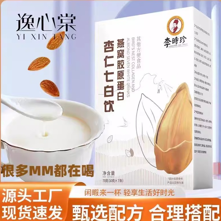 李时珍杏仁粉七白饮燕窝胶原蛋白营养早餐冲调膳食纤维即食代餐粉